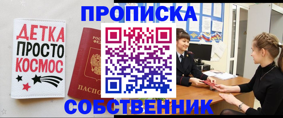 временная регистрация 2025 в Тобольске