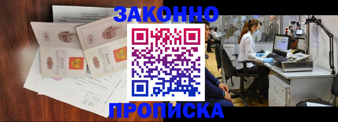 прописка от собственника в Тобольске