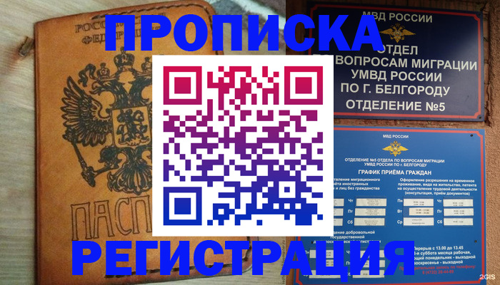 прописка для работы в Тобольске